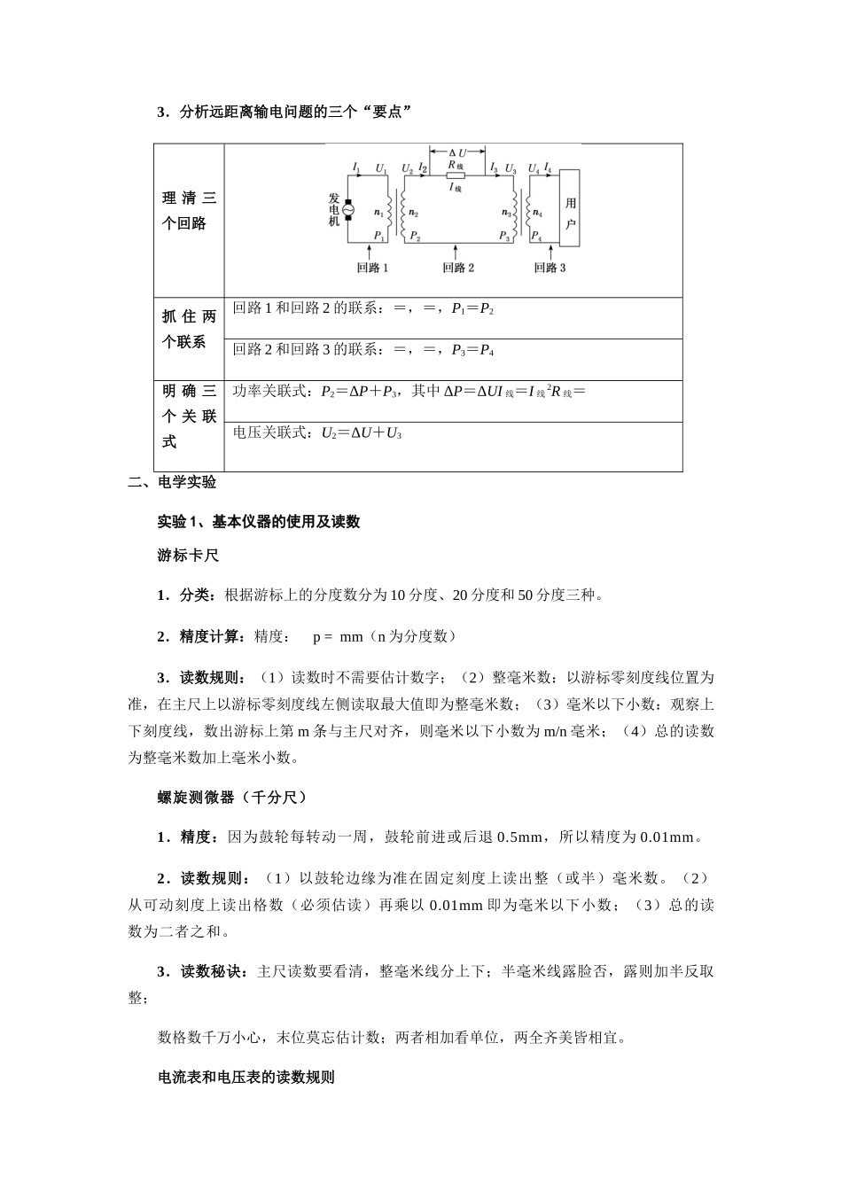 012 电路-(核心知识查漏)(学生版).docx_第2页