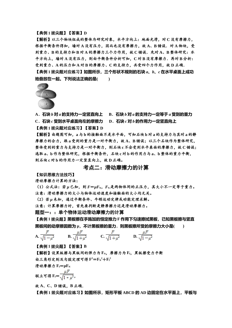 知识点7:摩擦力(拔尖教师版).docx_第2页