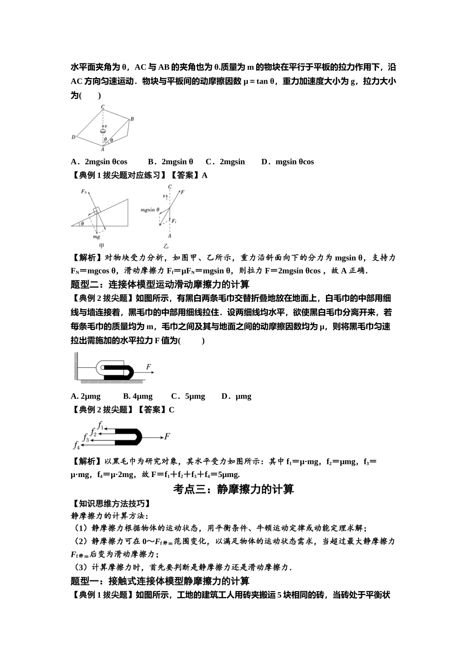 知识点7:摩擦力(拔尖教师版).docx_第3页