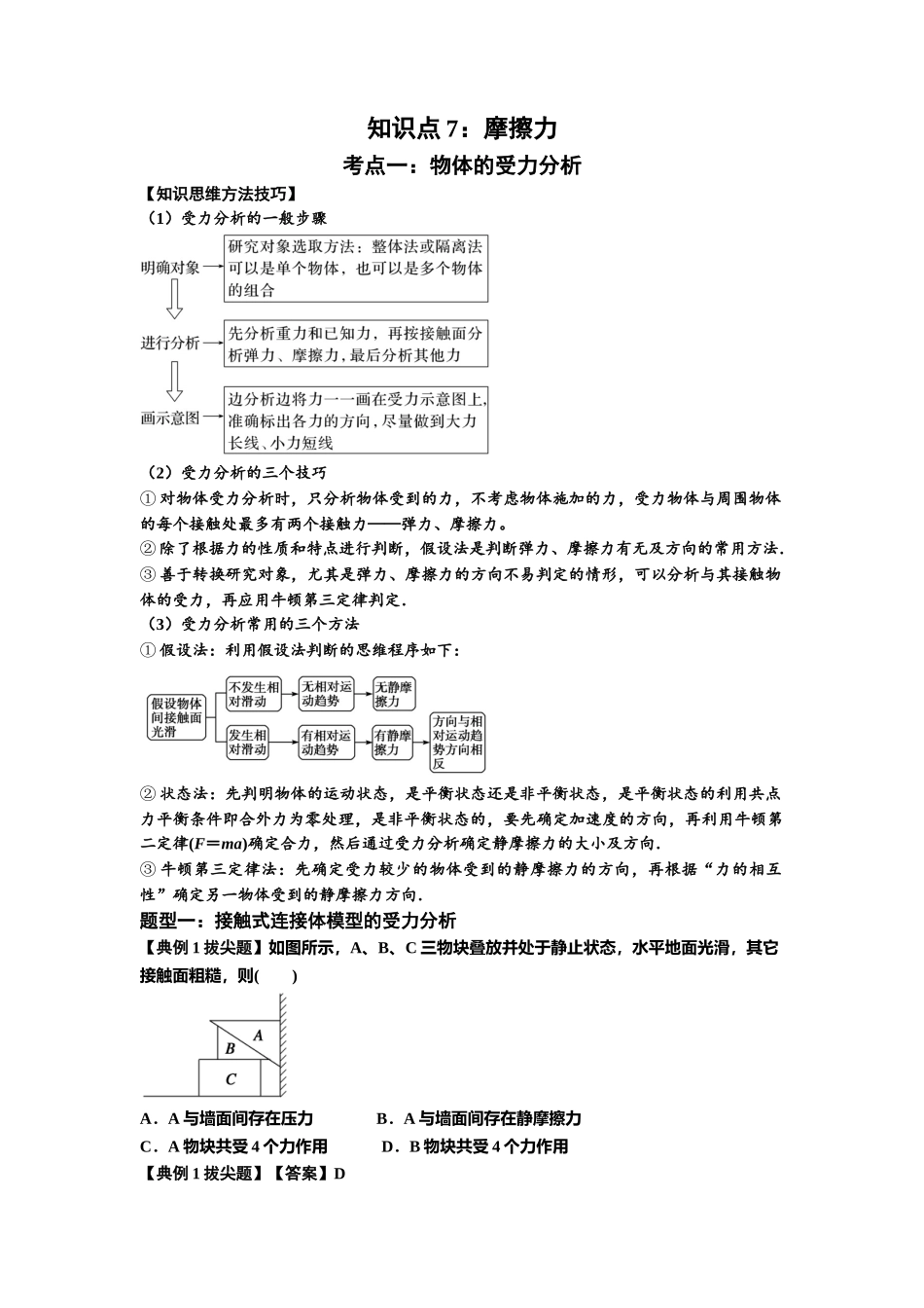 知识点7：摩擦力（拔尖解析版）.docx_第1页