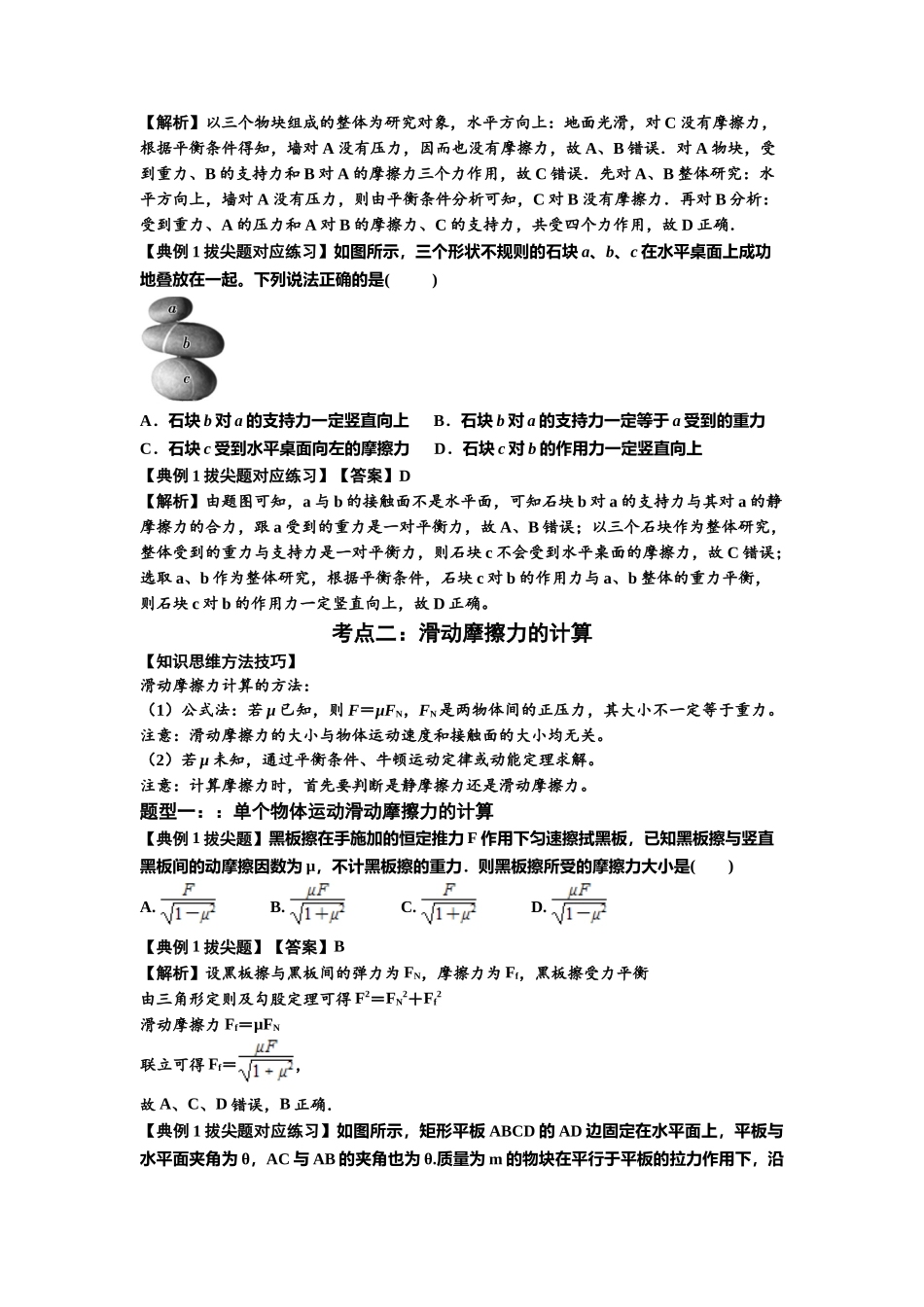 知识点7：摩擦力（拔尖解析版）.docx_第2页