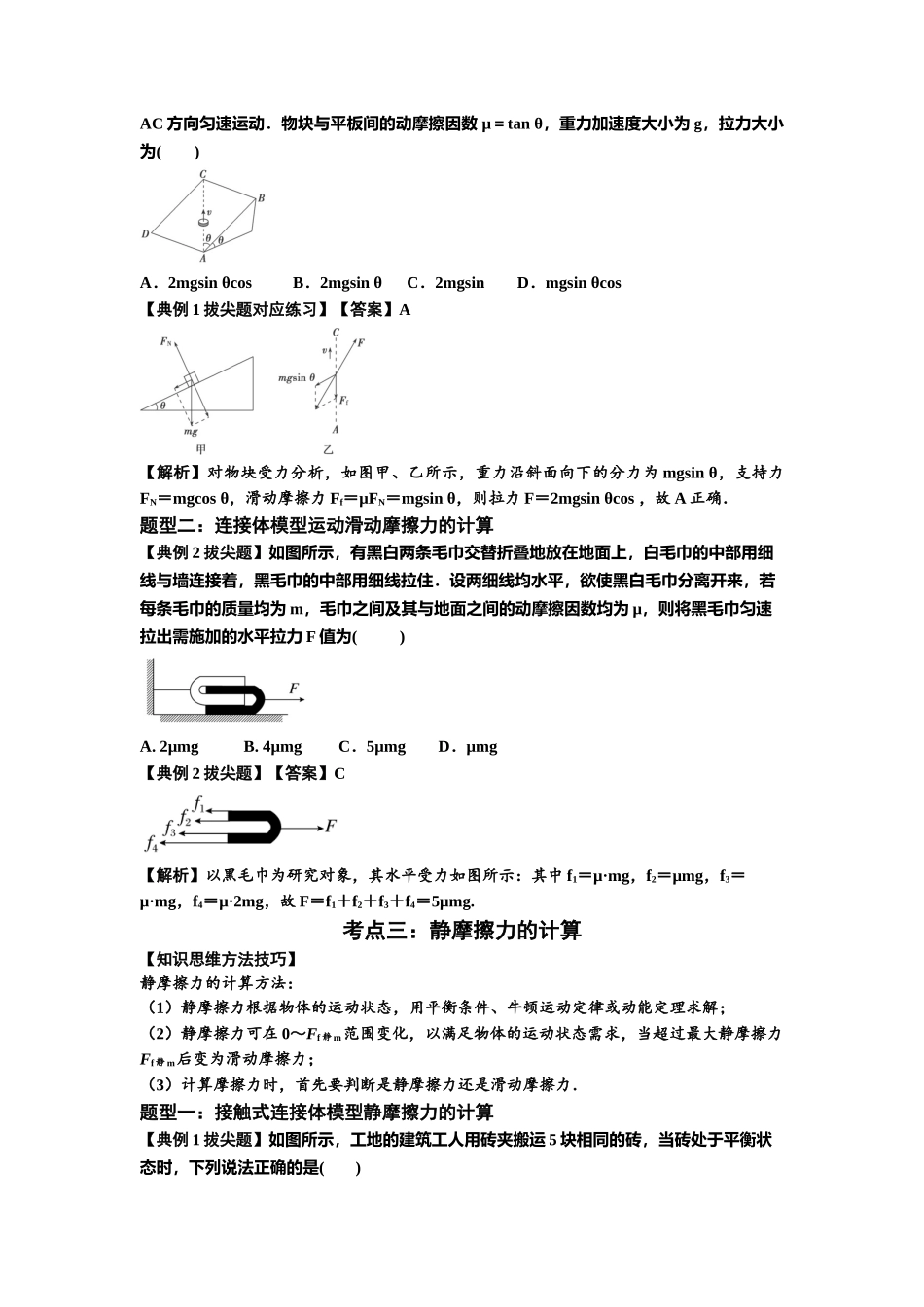 知识点7：摩擦力（拔尖解析版）.docx_第3页