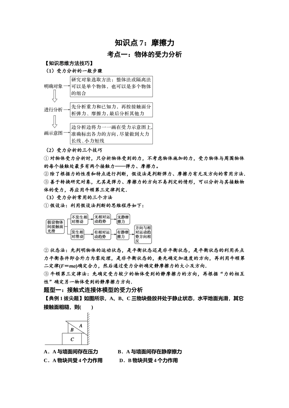 知识点7:摩擦力(拔尖学生版).docx_第1页