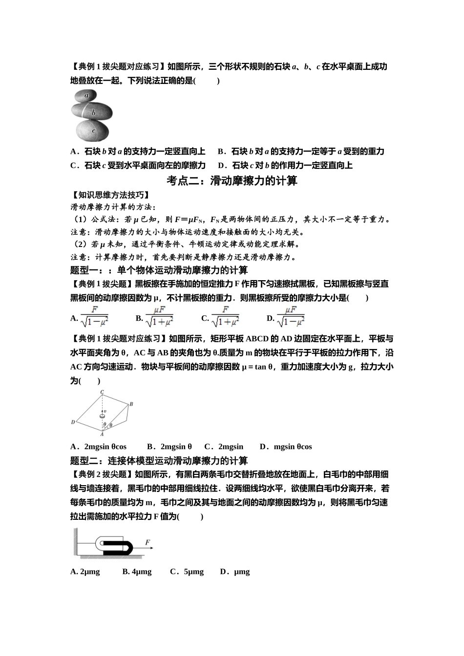 知识点7:摩擦力(拔尖学生版).docx_第2页