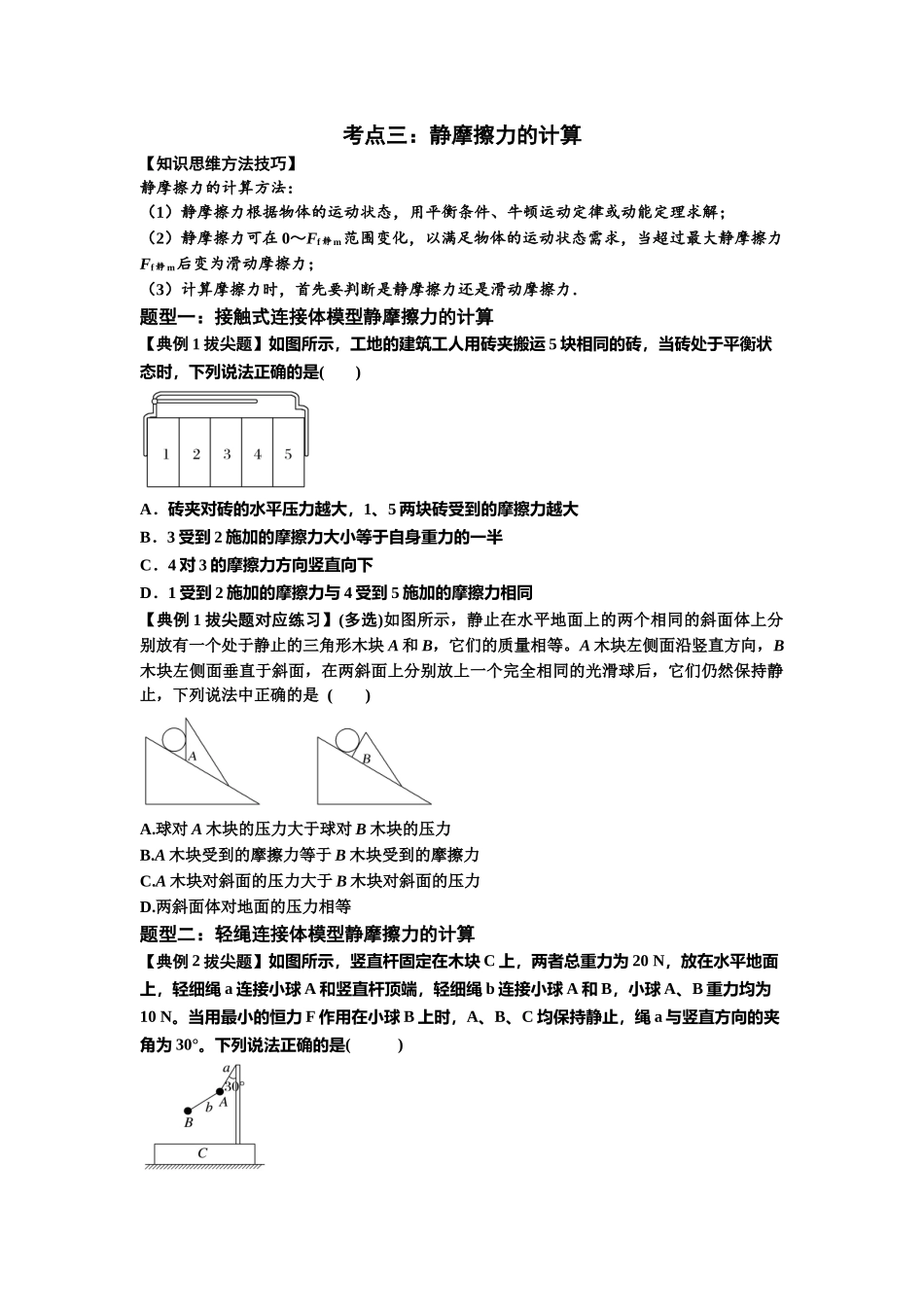 知识点7:摩擦力(拔尖学生版).docx_第3页