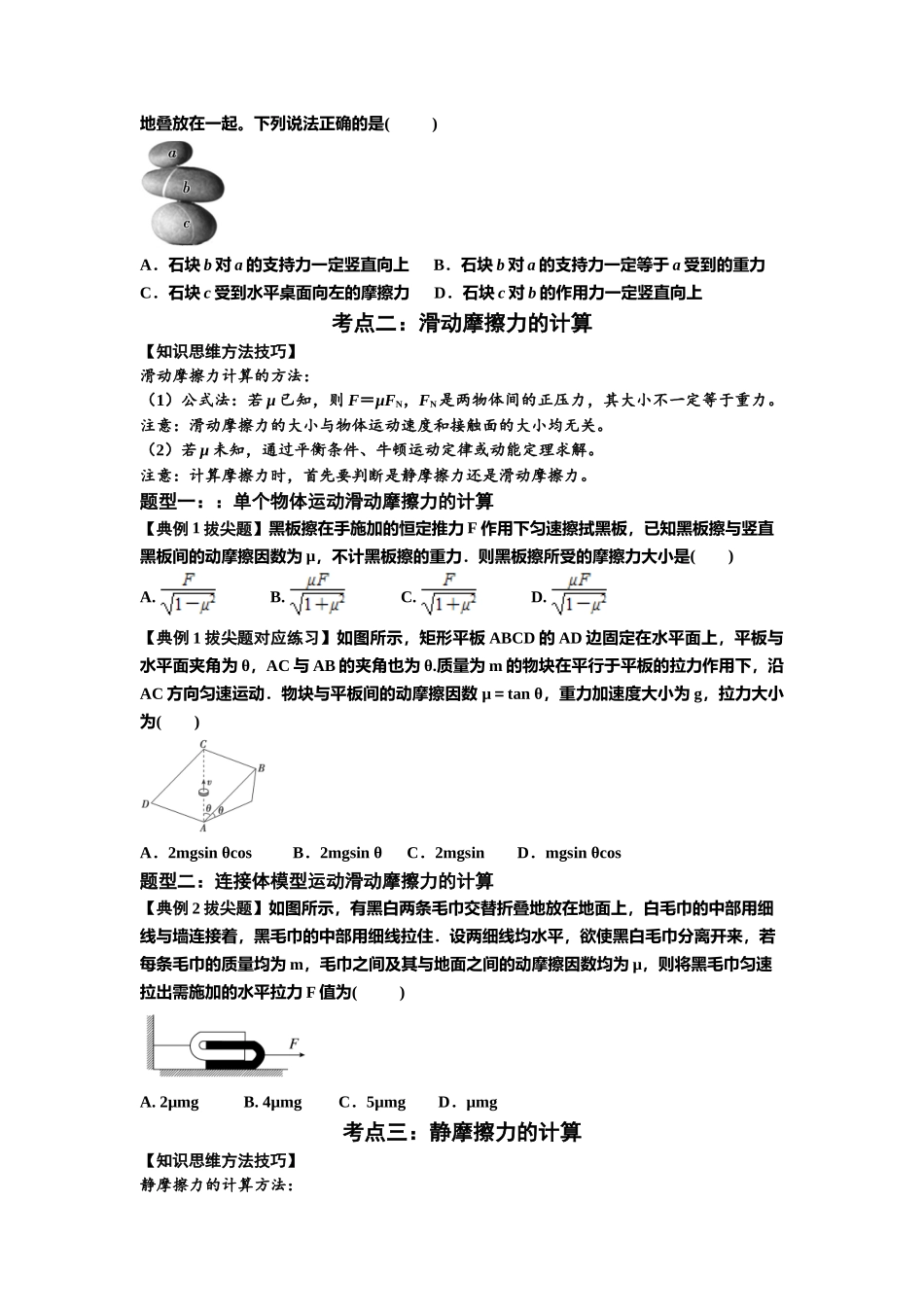 知识点7：摩擦力（拔尖原卷版）.docx_第2页
