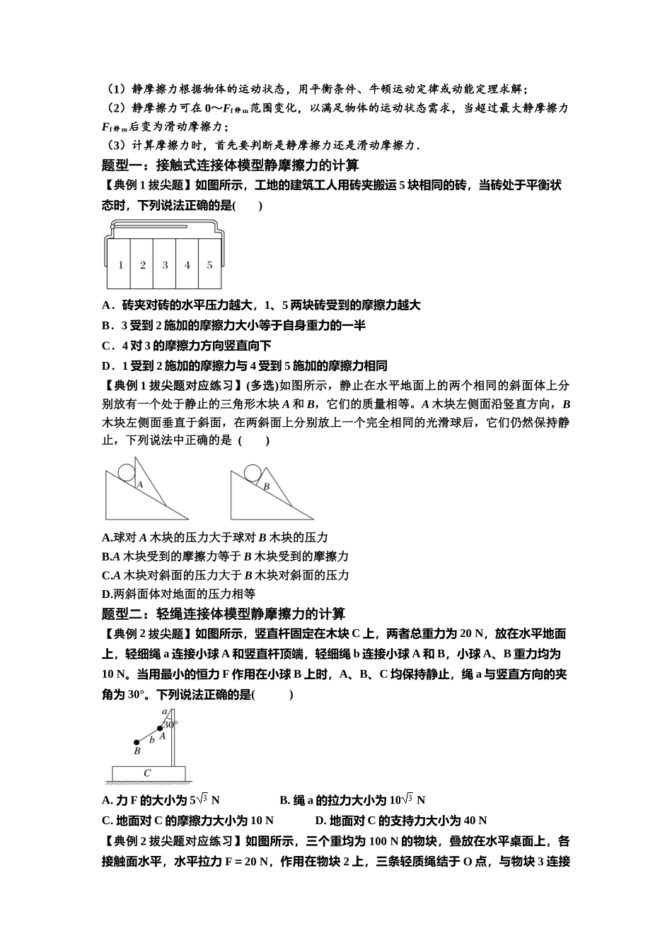 知识点7：摩擦力（拔尖原卷版）.docx_第3页