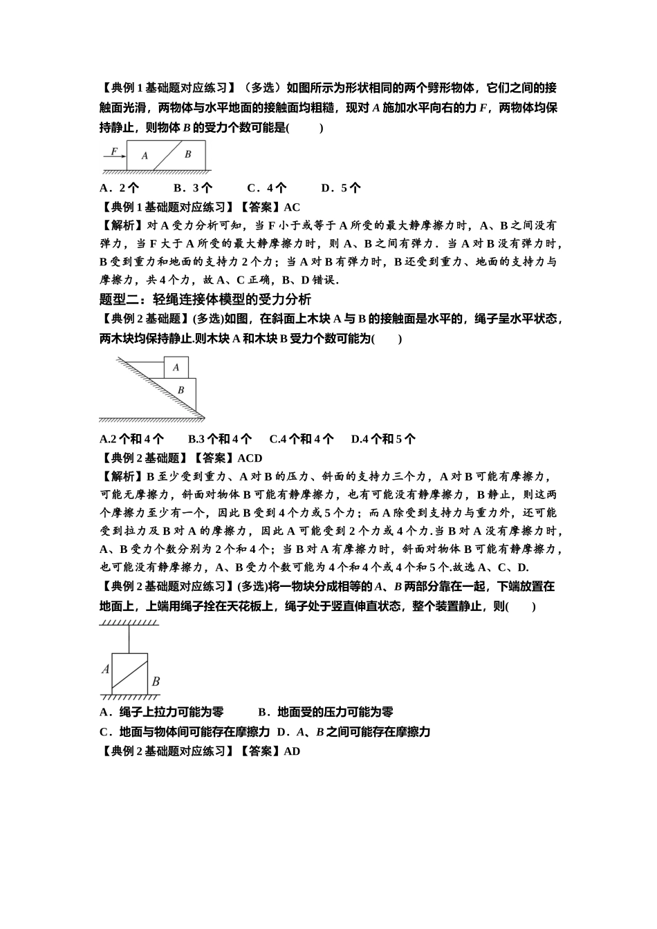 知识点7：摩擦力（解析版）.docx_第2页