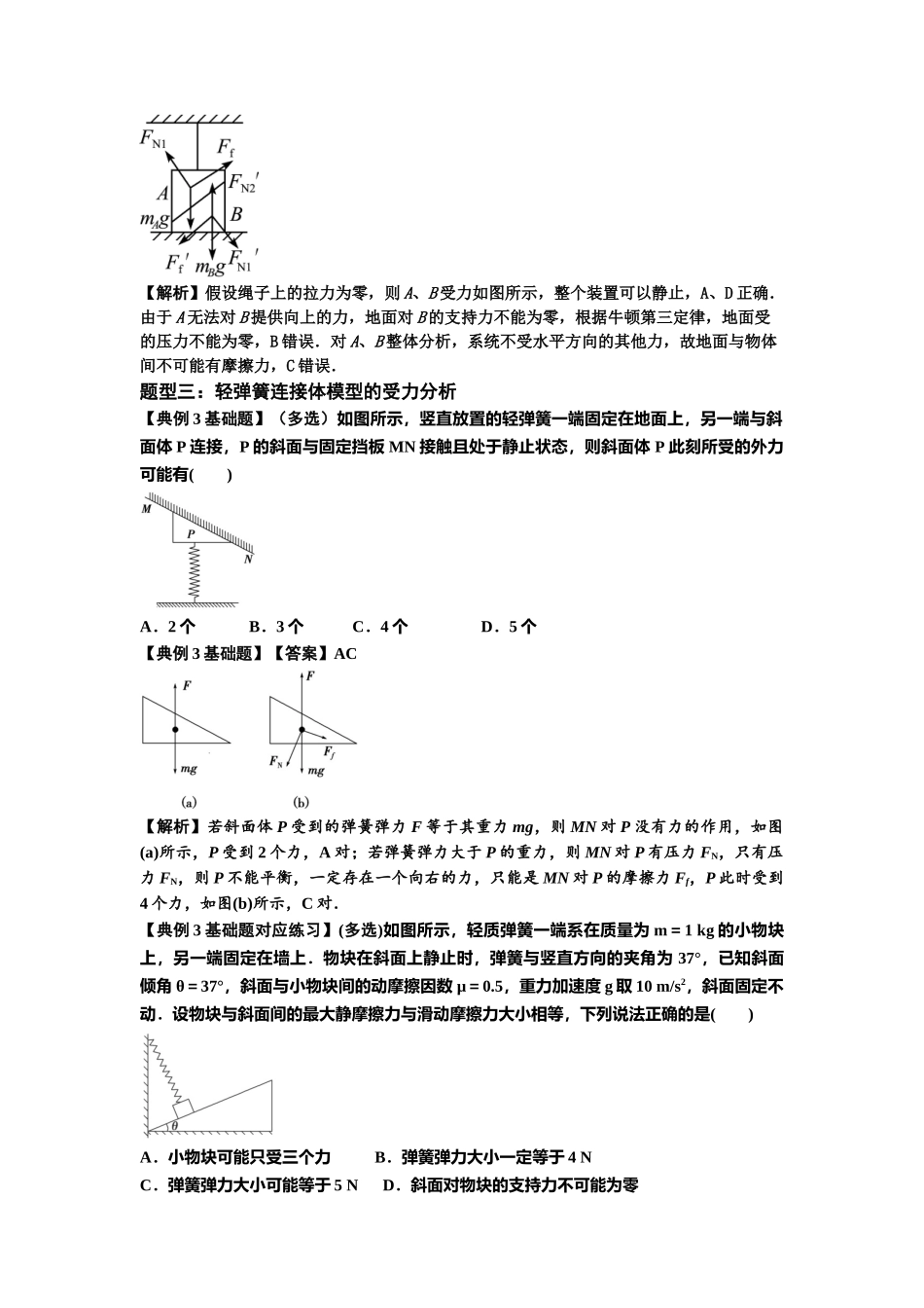 知识点7：摩擦力（解析版）.docx_第3页