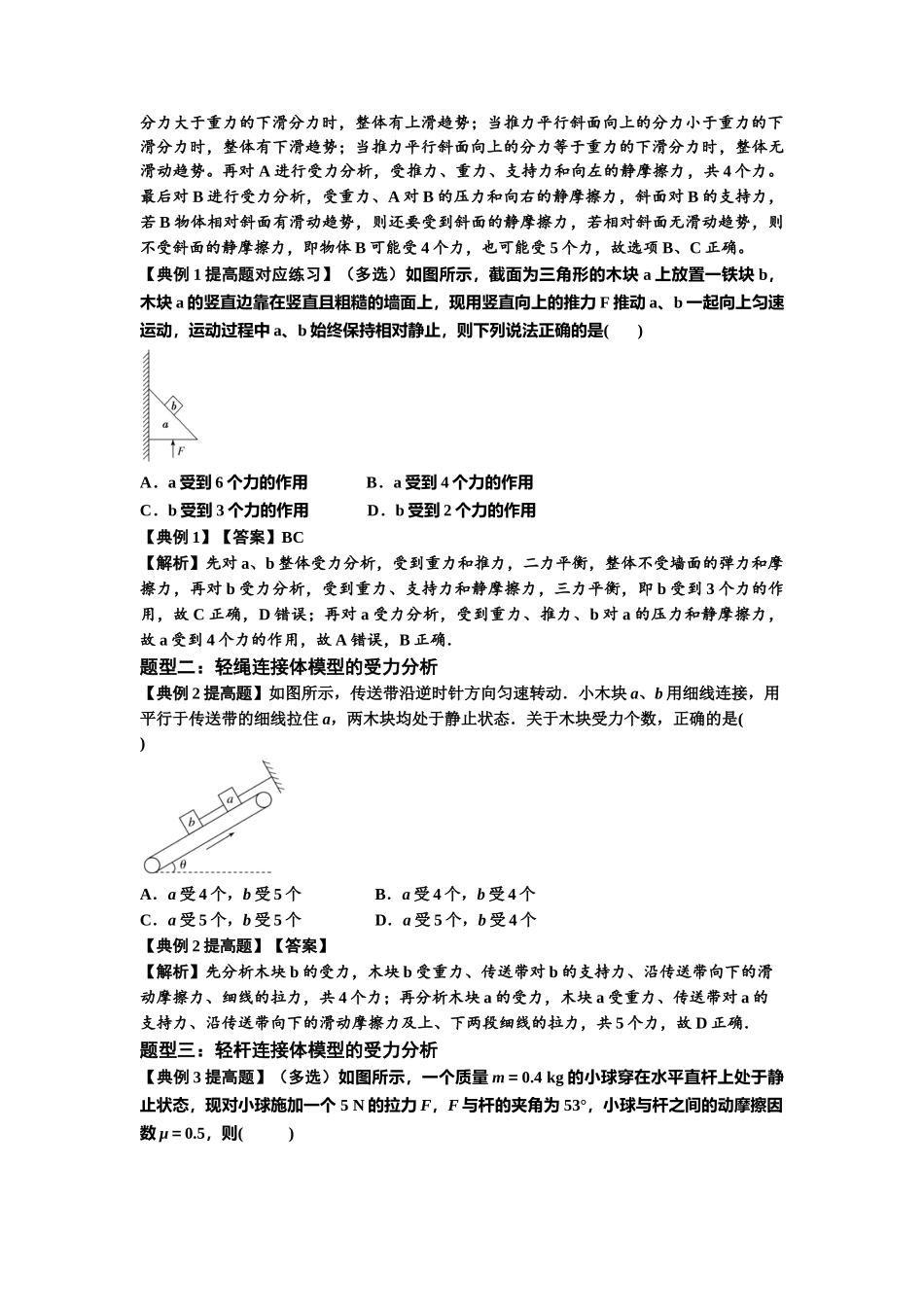 知识点7：摩擦力（提高解析版）.docx_第2页