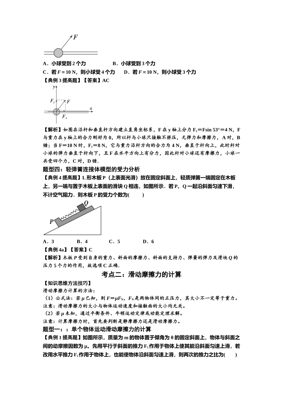 知识点7：摩擦力（提高解析版）.docx_第3页