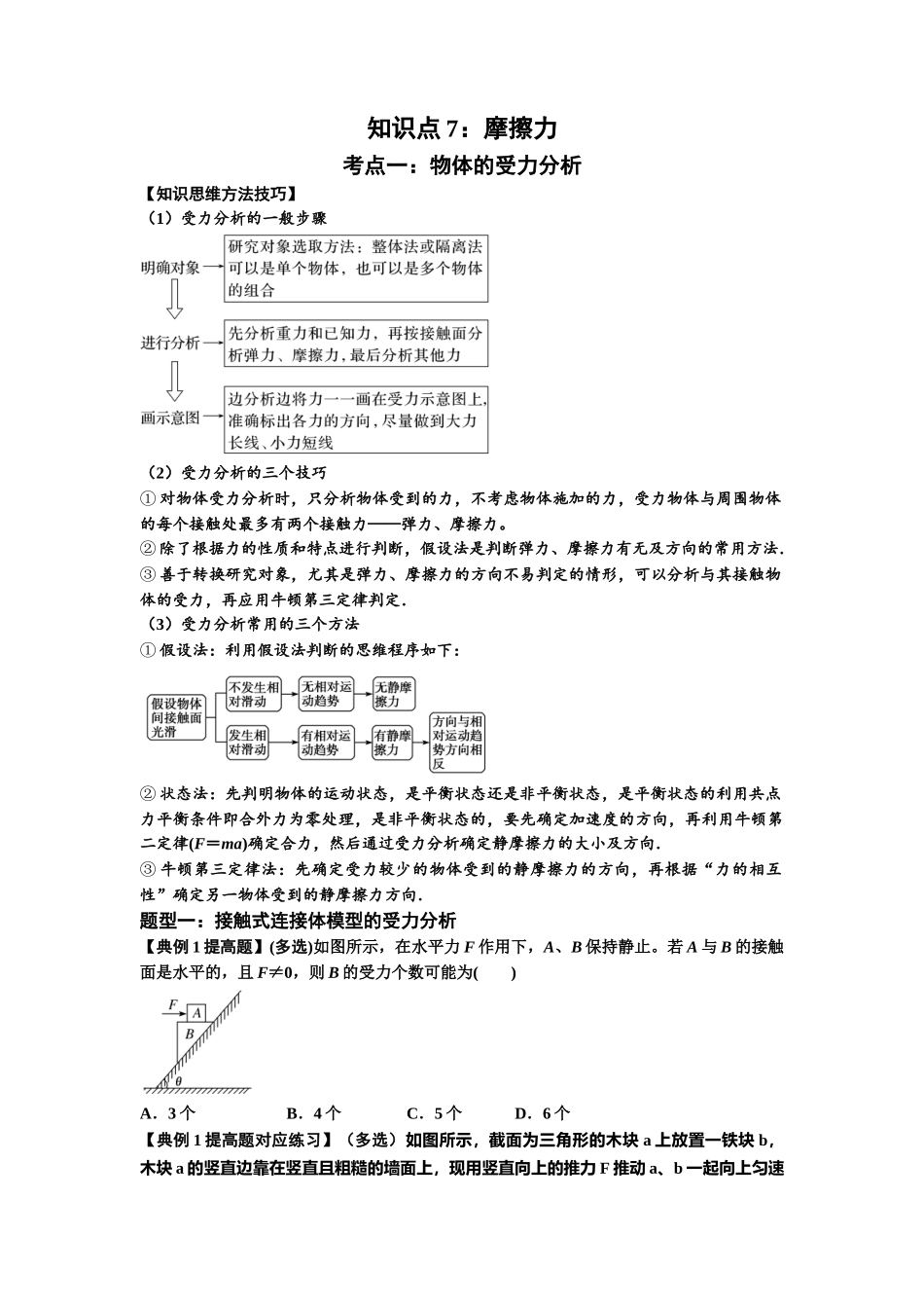 知识点7:摩擦力(提高原卷版).docx_第1页