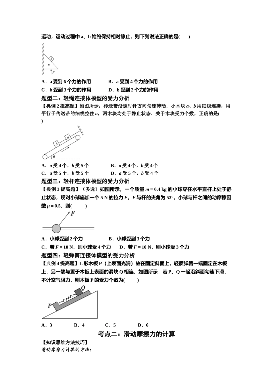 知识点7:摩擦力(提高原卷版).docx_第2页