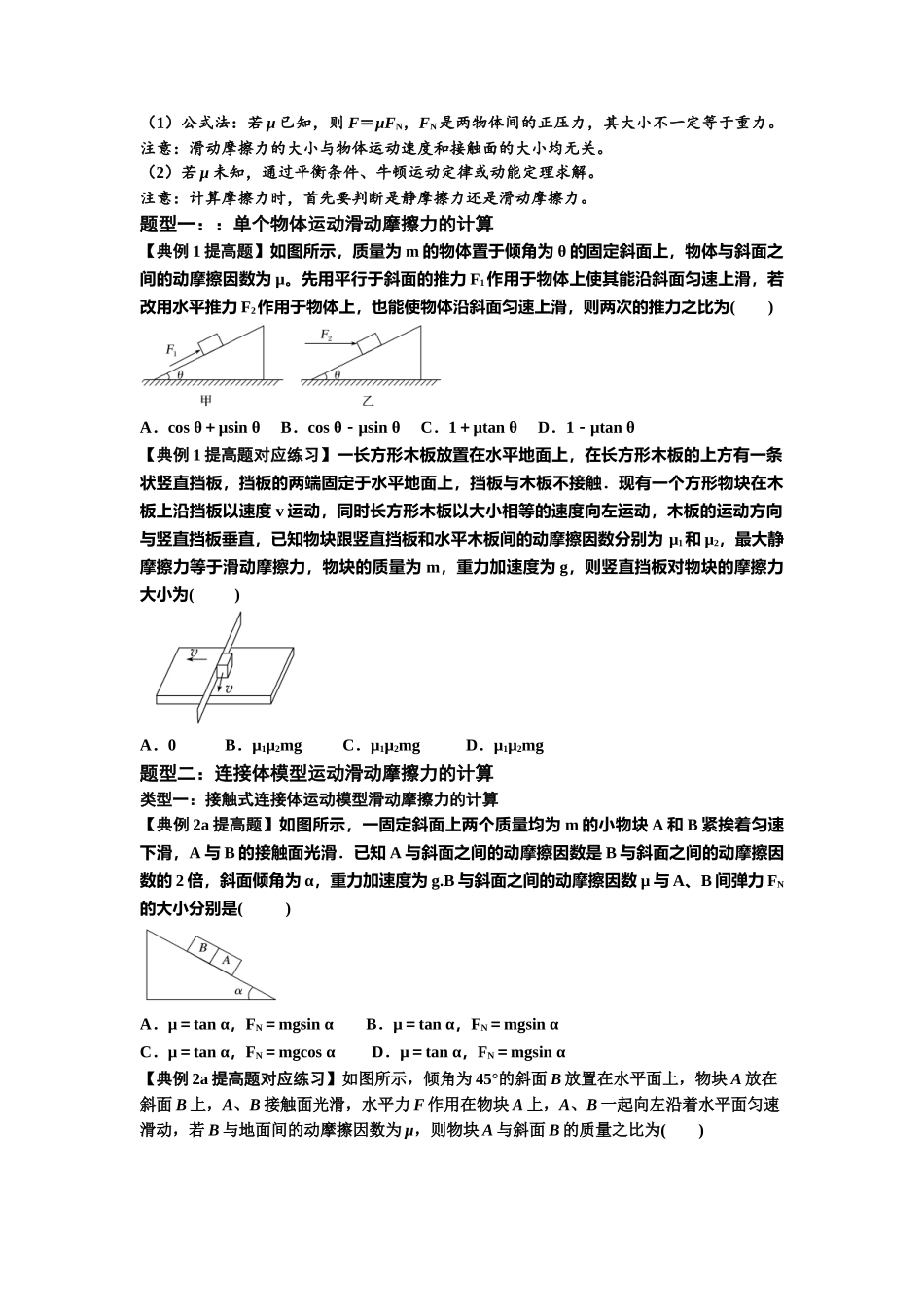 知识点7:摩擦力(提高原卷版).docx_第3页