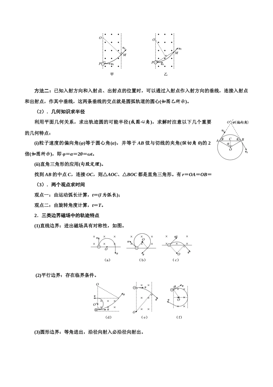 12.3洛伦兹力(原卷版)高考一轮复习100考点100讲.docx_第3页