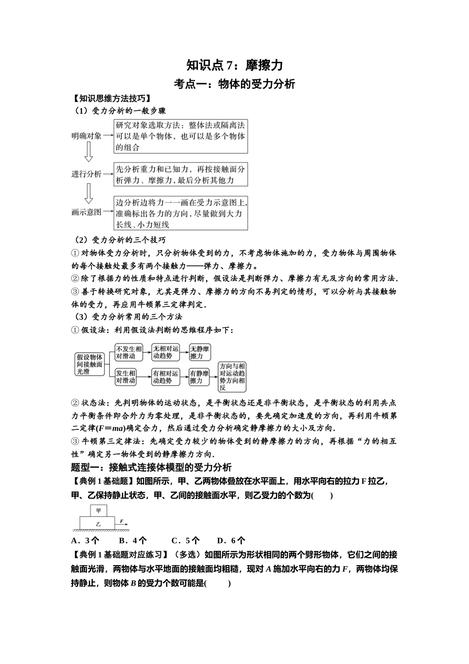 知识点7：摩擦力（原卷版）.docx_第1页