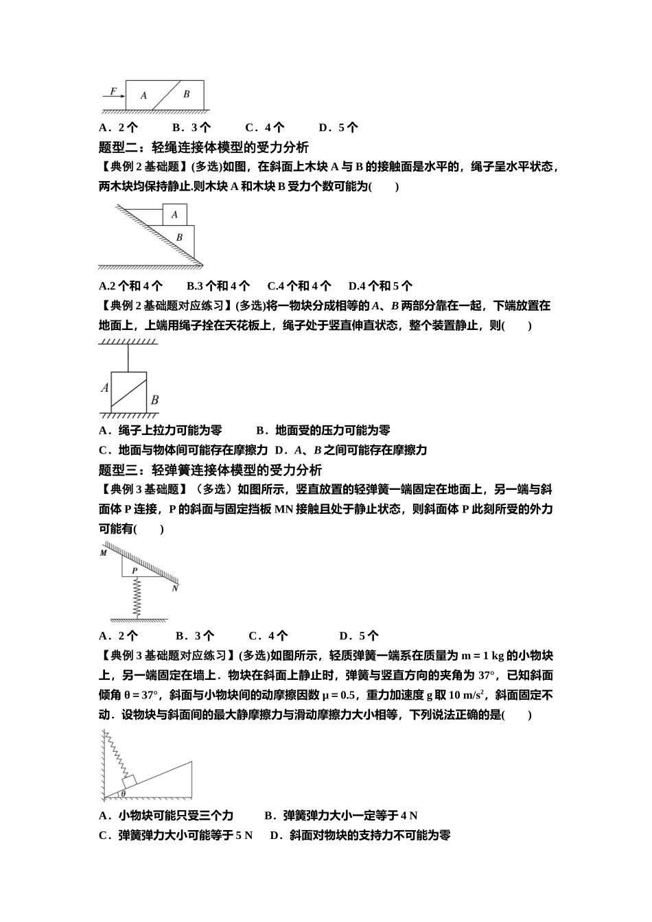 知识点7：摩擦力（原卷版）.docx_第2页