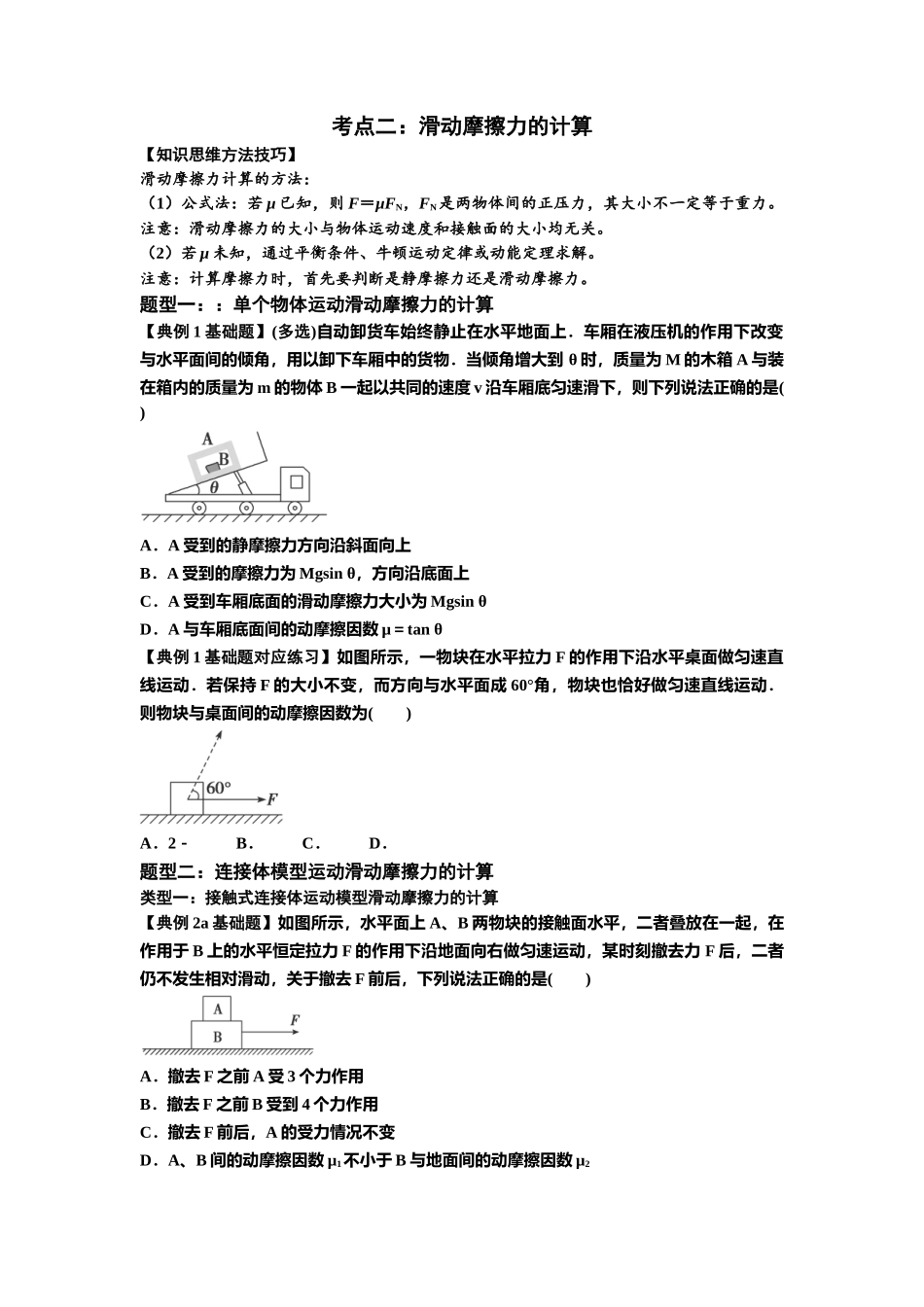 知识点7：摩擦力（原卷版）.docx_第3页