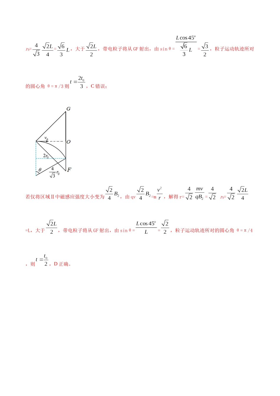 12.4质谱仪(解析版)高考一轮复习100考点100讲.docx_第3页