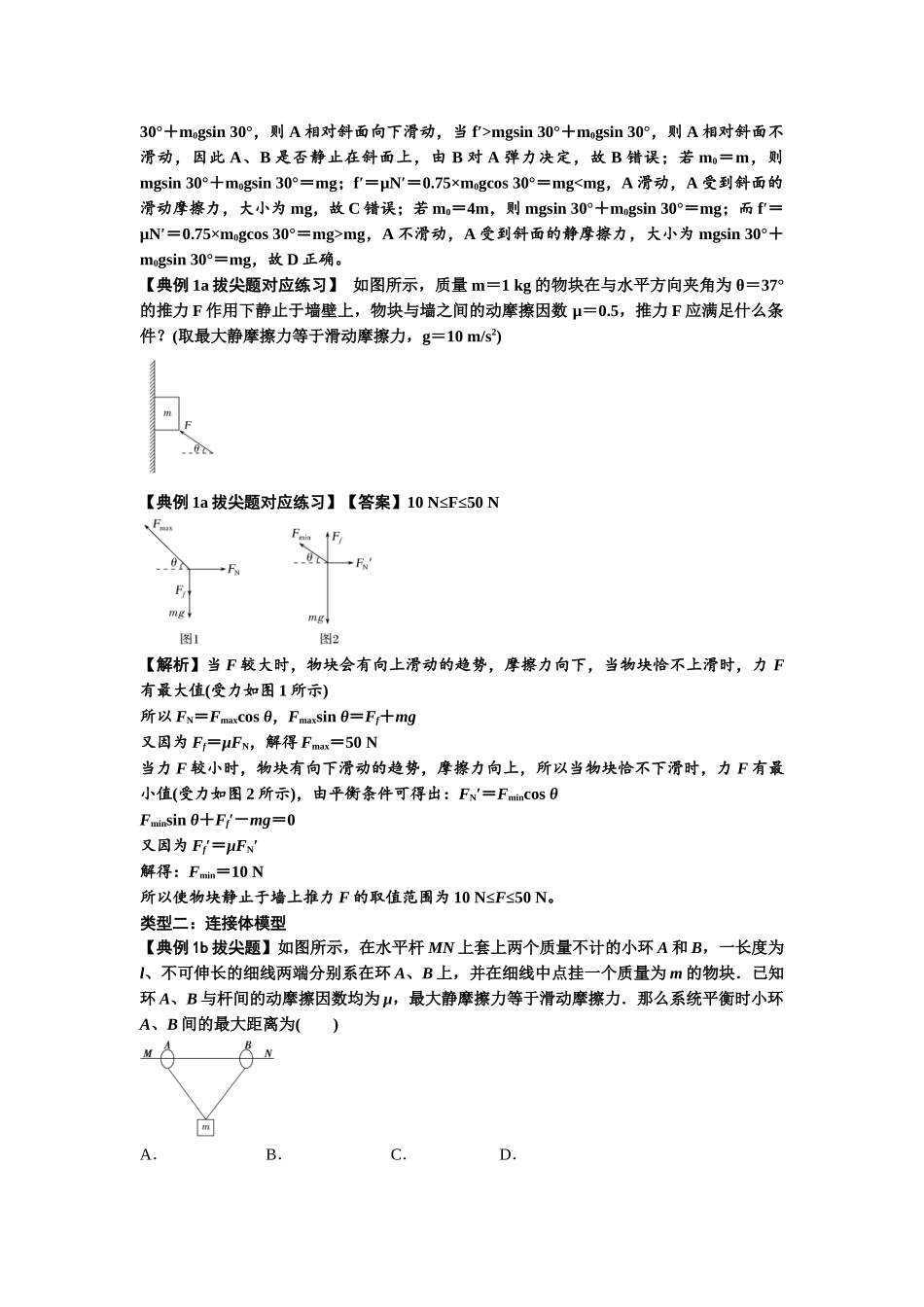 知识点8：弹力与摩擦力的临界极值问题（拔尖教师版）.docx_第3页