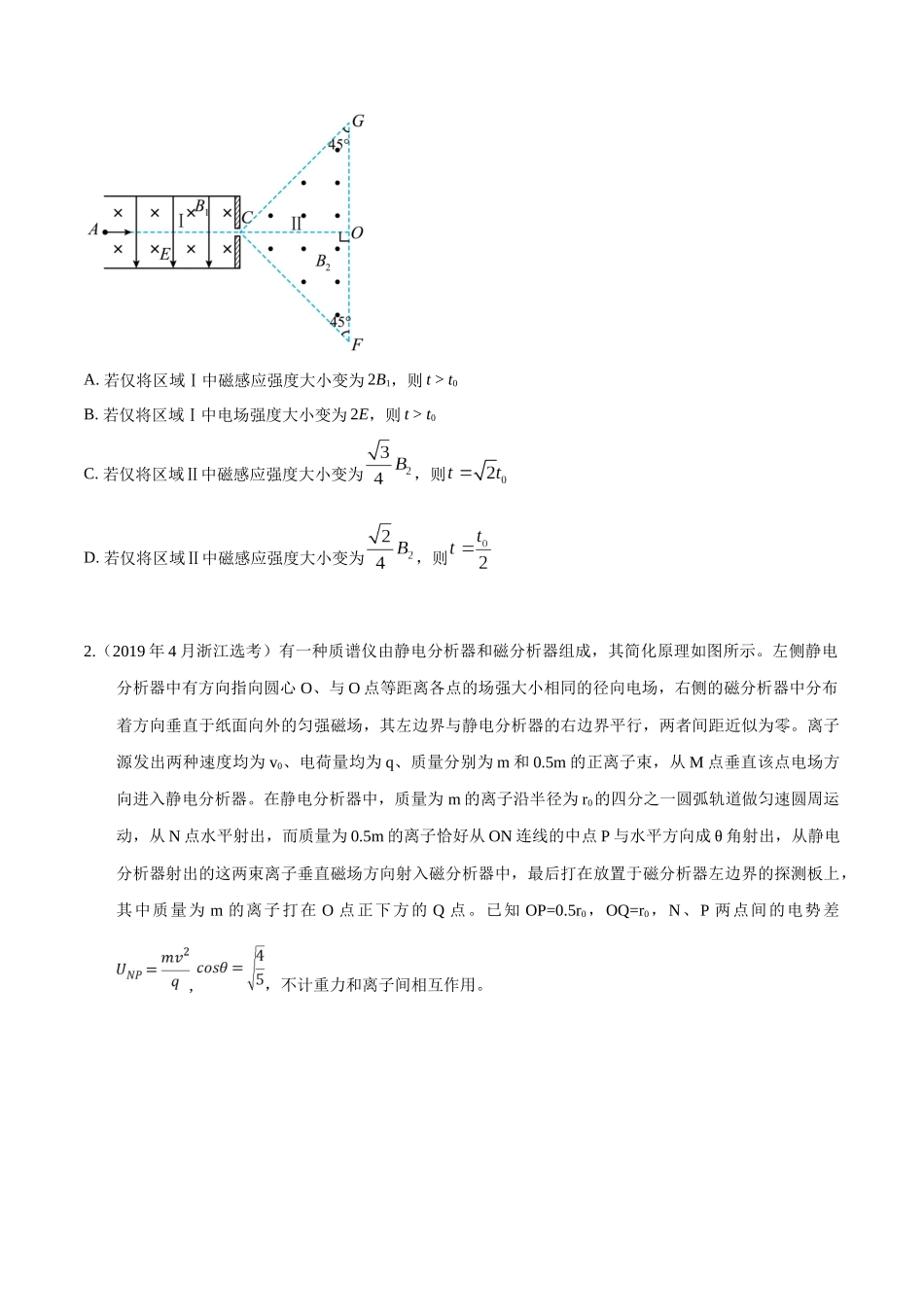 12.4质谱仪(原卷版)高考一轮复习100考点100讲.docx_第2页