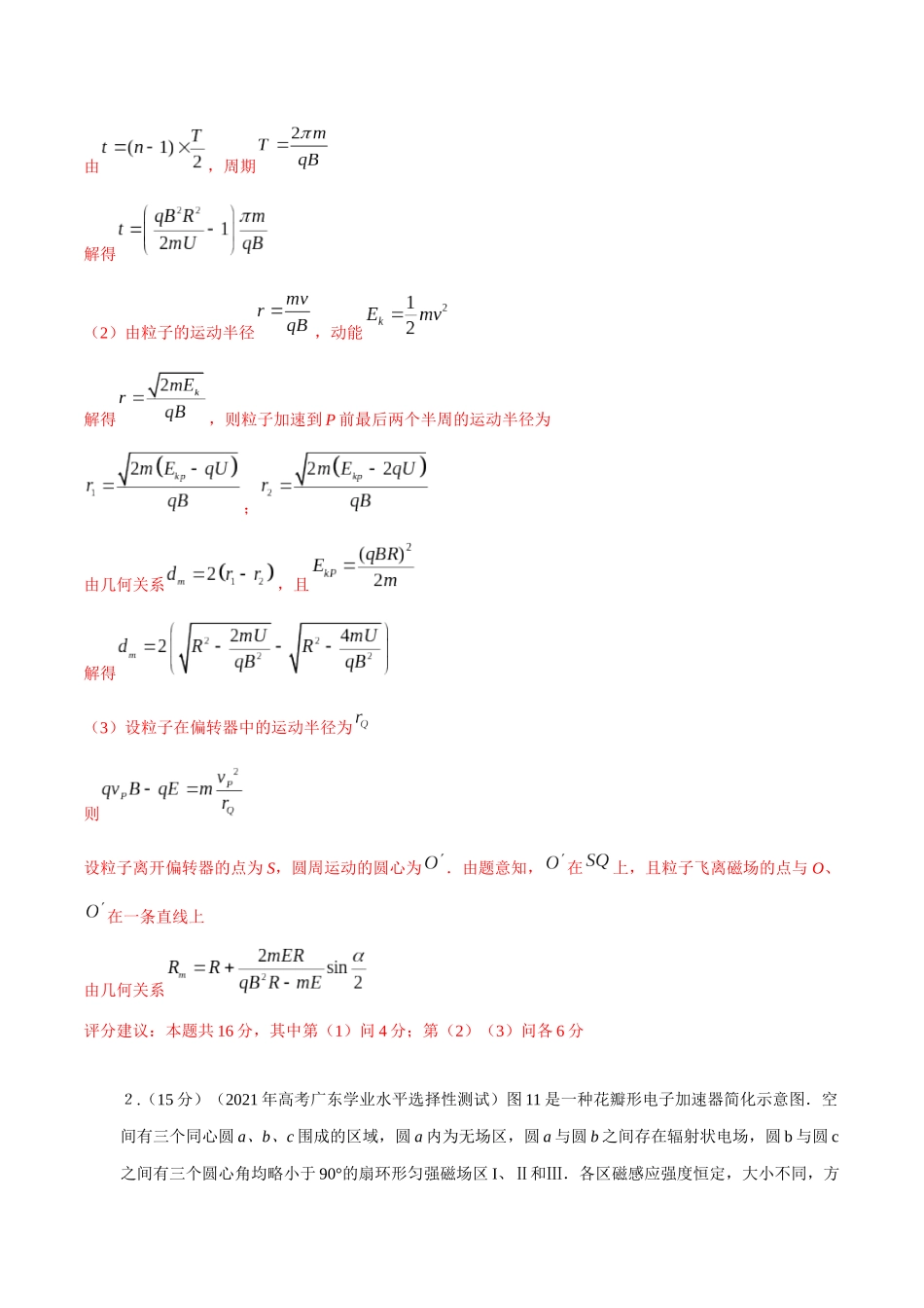 12.5回旋加速器(解析版)高考一轮复习100考点100讲.docx_第3页