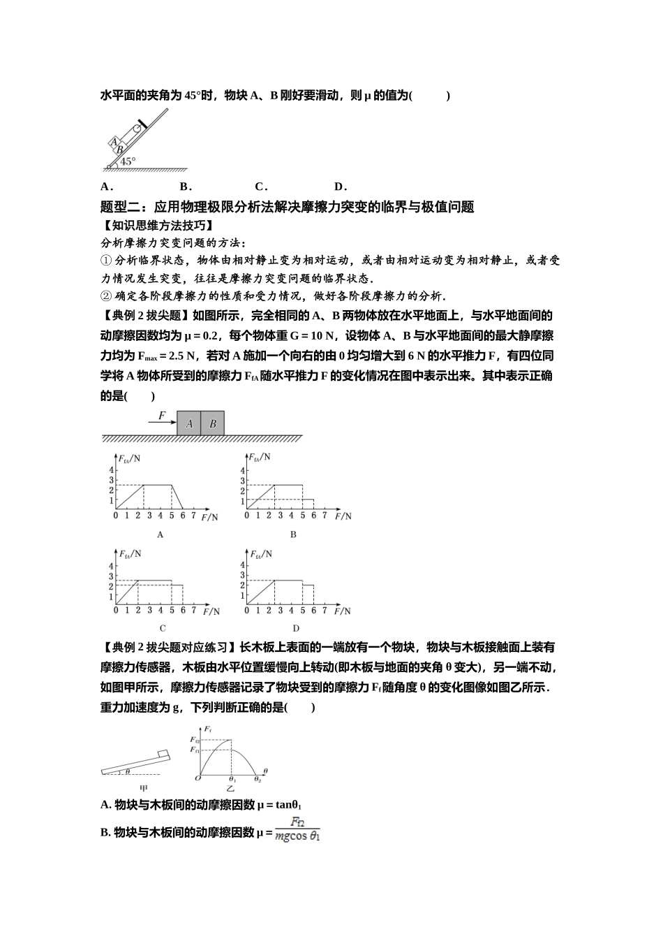 知识点8:弹力与摩擦力的临界极值问题(拔尖学生版).docx_第3页