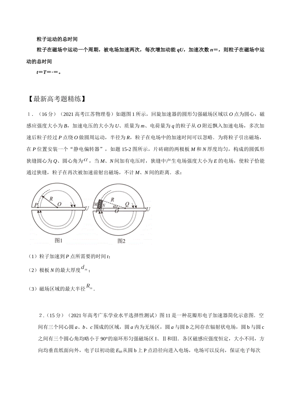 12.5回旋加速器(原卷版)高考一轮复习100考点100讲.docx_第2页