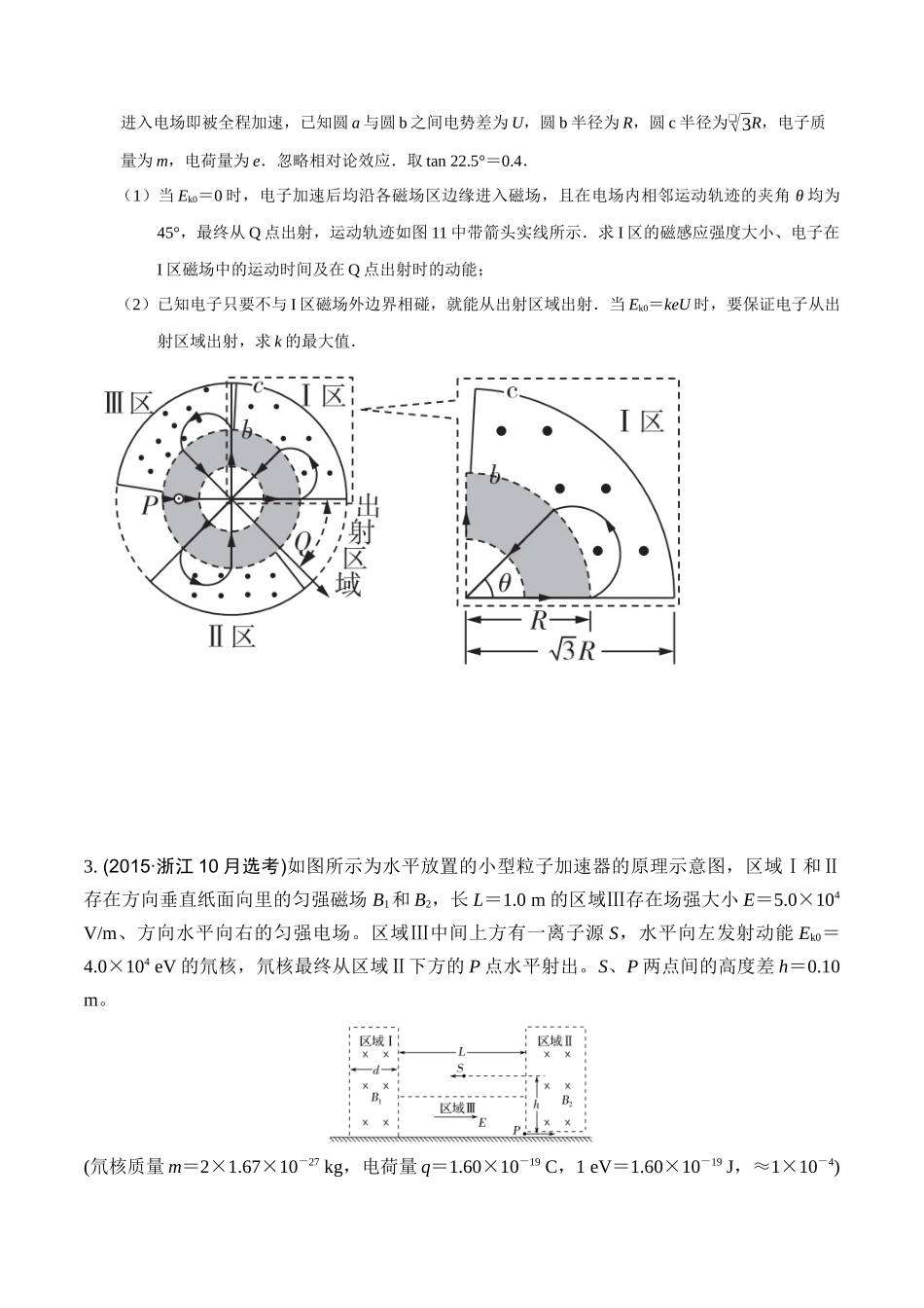 12.5回旋加速器(原卷版)高考一轮复习100考点100讲.docx_第3页