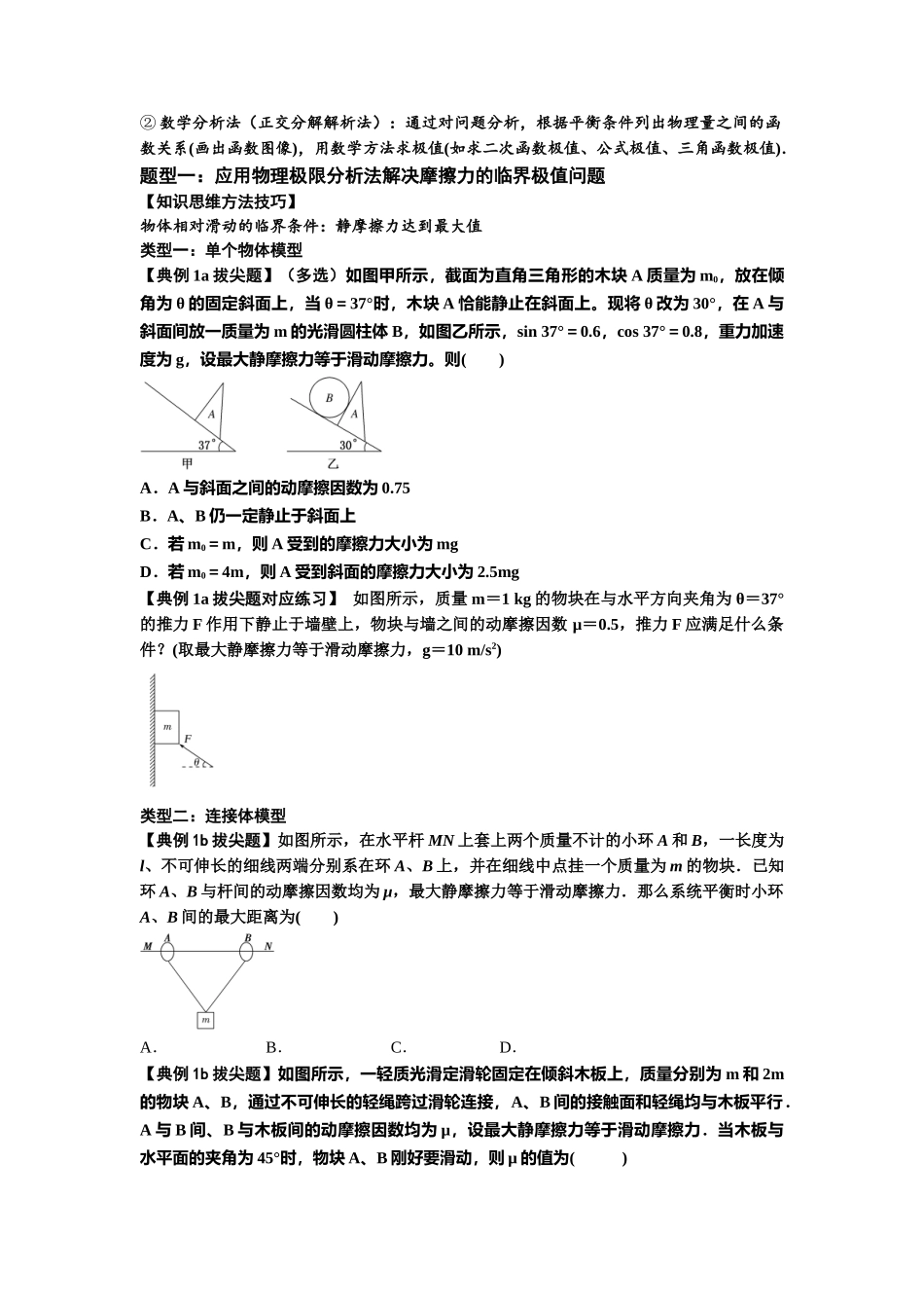 知识点8:弹力与摩擦力的临界极值问题(拔尖原卷版).docx_第2页