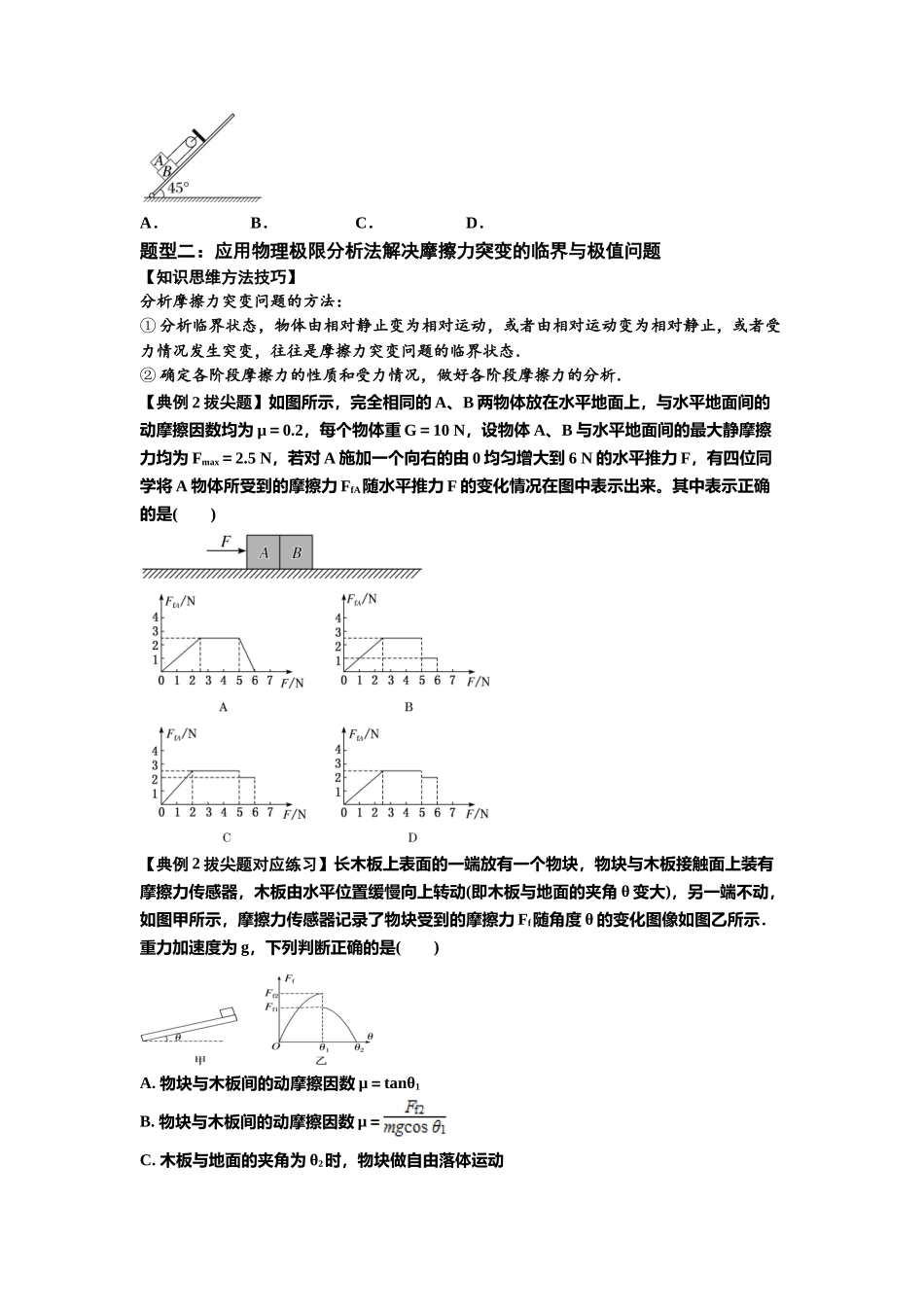 知识点8:弹力与摩擦力的临界极值问题(拔尖原卷版).docx_第3页