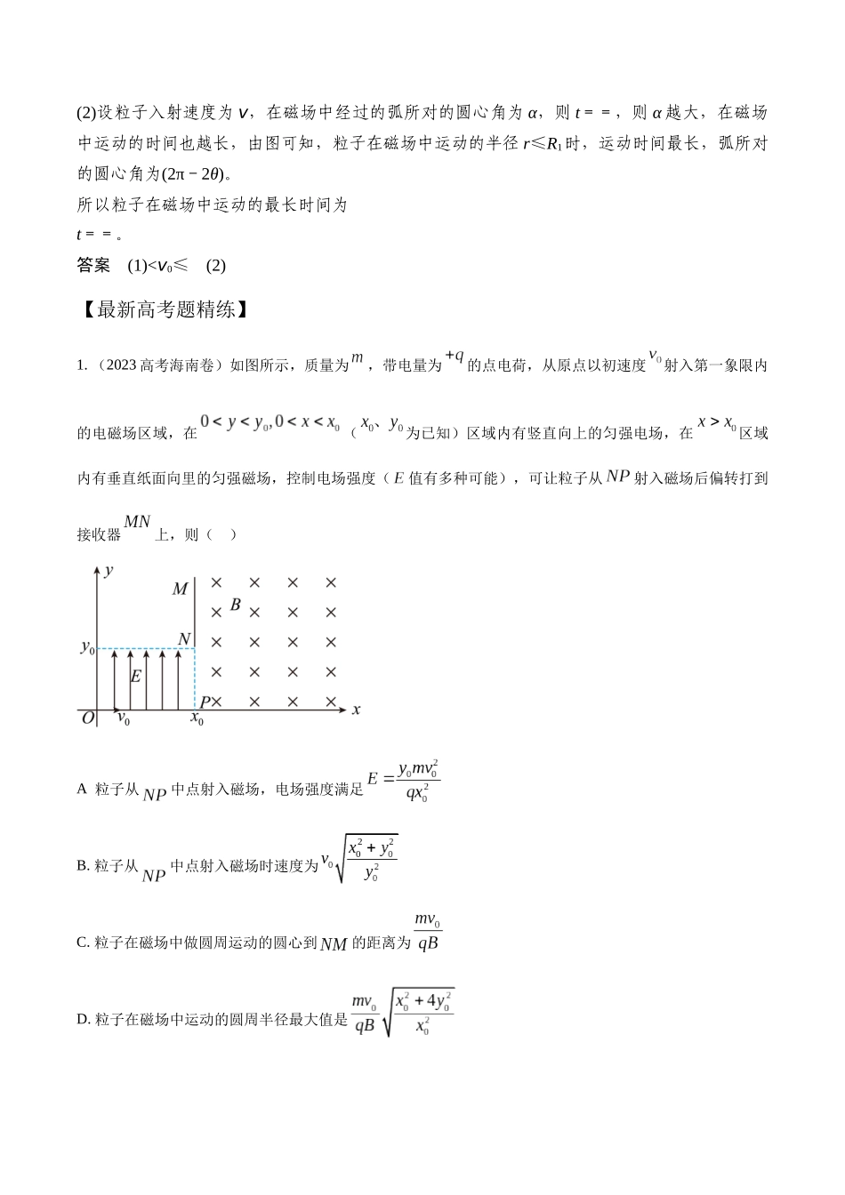 12.6带电粒子在磁场中运动的临界和极值问题（原卷版）高考一轮复习100考点100讲.docx_第3页