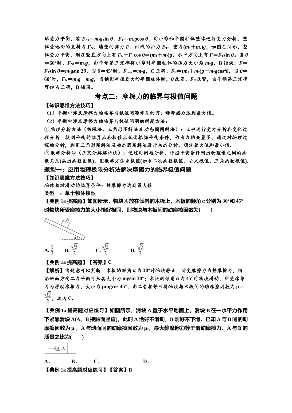知识点8:弹力与摩擦力的临界极值问题(提高解析版).docx_第3页