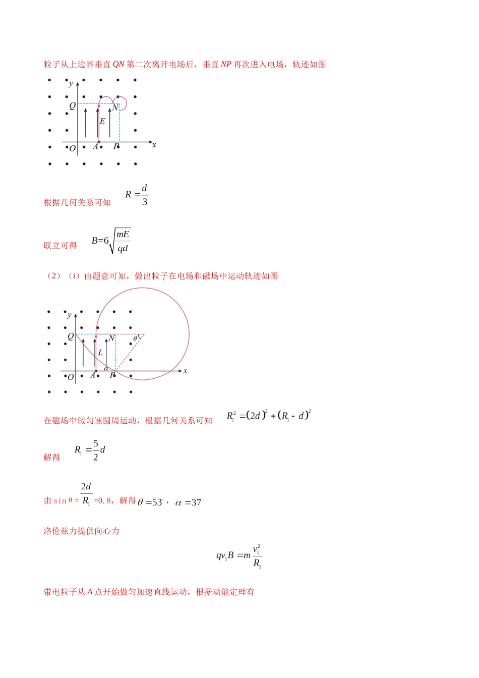 12.7带电粒子在磁场中运动的多解问题(解析版)高考一轮复习100考点100讲.docx_第3页