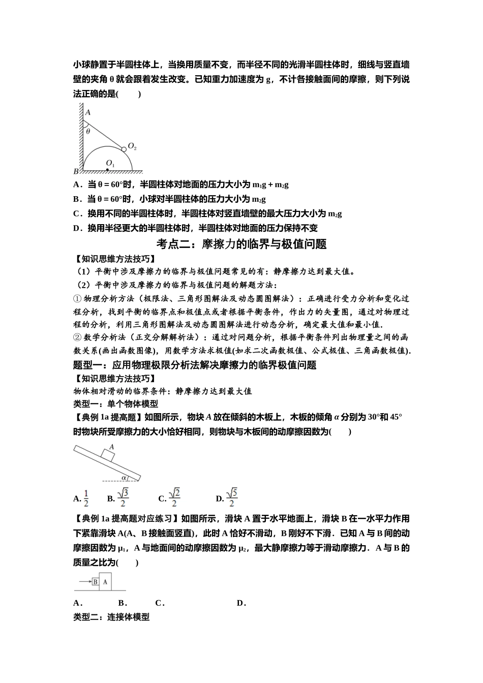 知识点8：弹力与摩擦力的临界极值问题（提高原卷版）.docx_第2页