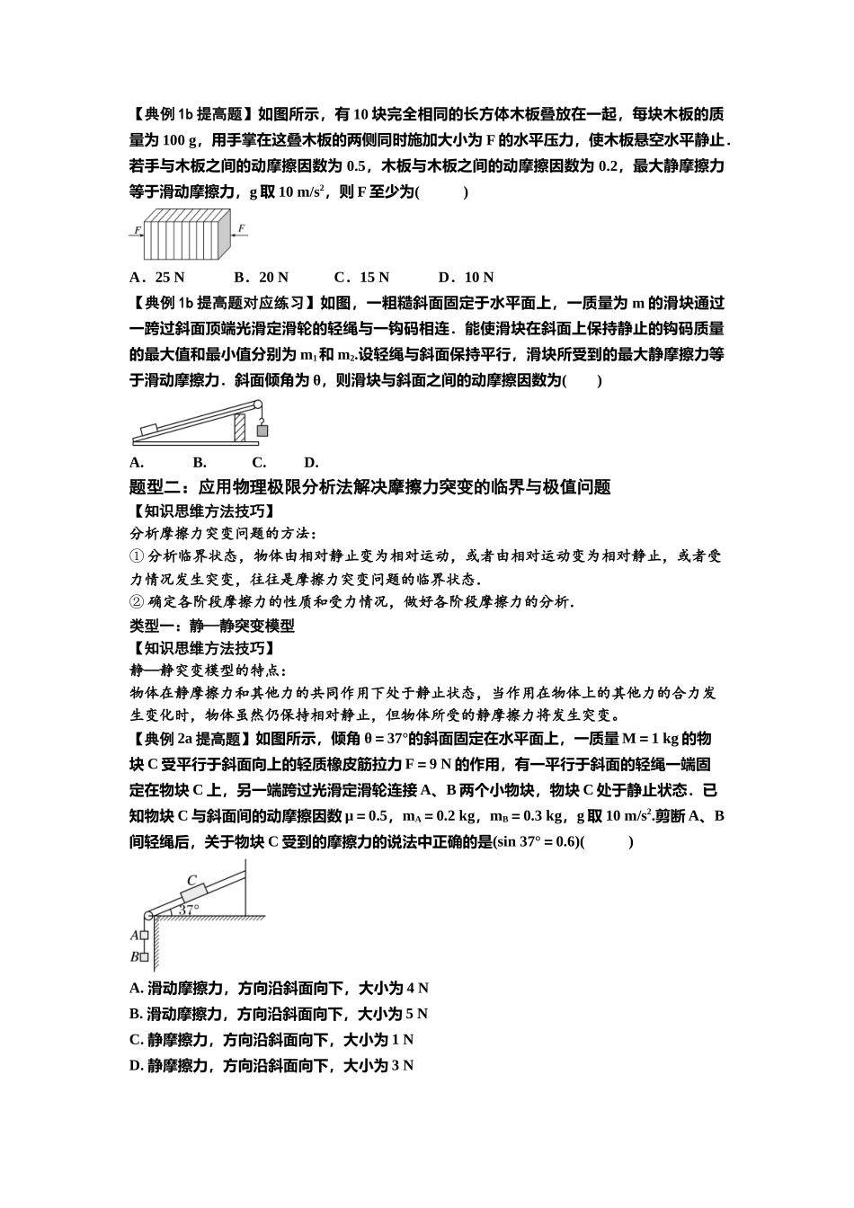 知识点8：弹力与摩擦力的临界极值问题（提高原卷版）.docx_第3页