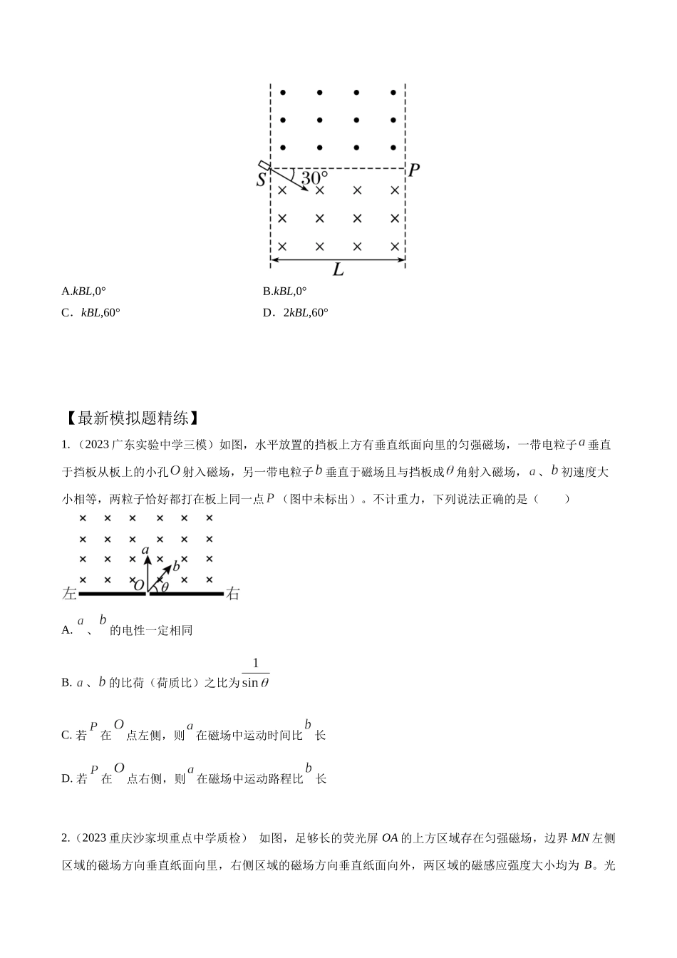 12.7带电粒子在磁场中运动的多解问题(原卷版)高考一轮复习100考点100讲.docx_第3页