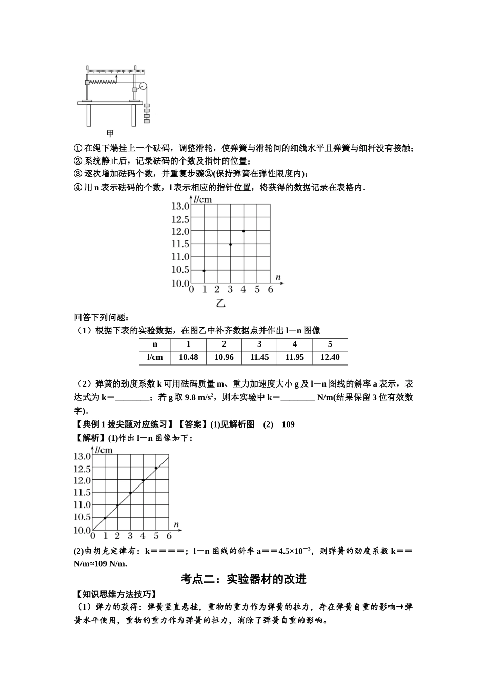 知识点9：探究弹簧弹力与形变量的关系（拔尖教师版）.docx_第3页