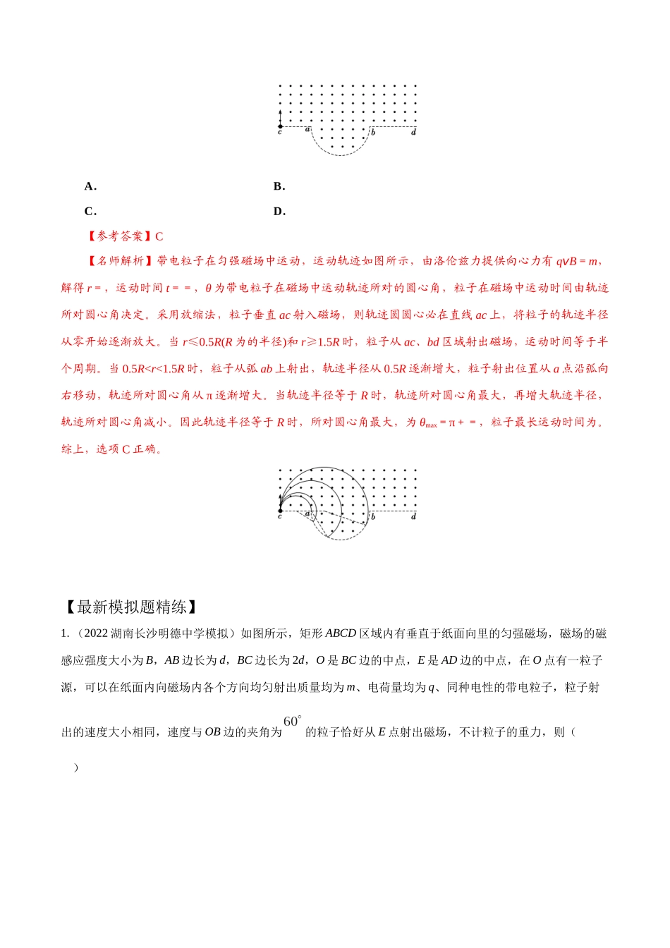 12.8磁聚焦、放缩圆、旋转圆问题(解析版)高考一轮复习100考点100讲.docx_第3页