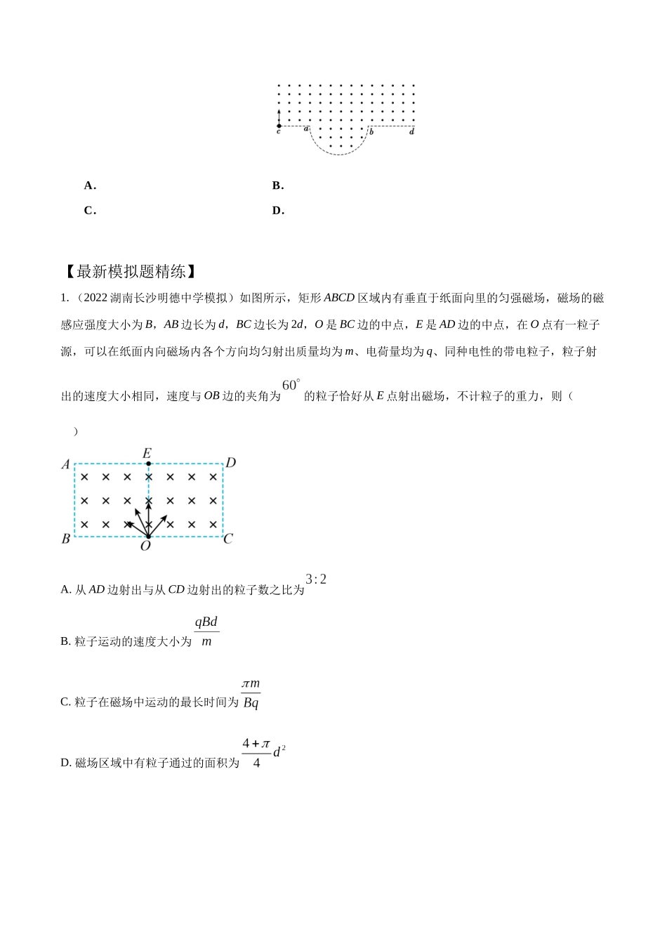 12.8磁聚焦、放缩圆、旋转圆问题(原卷版)高考一轮复习100考点100讲.docx_第3页