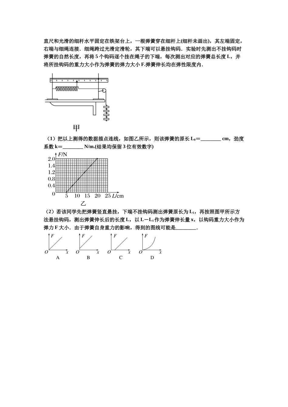 知识点9:探究弹簧弹力与形变量的关系(拔尖学生版).docx_第2页