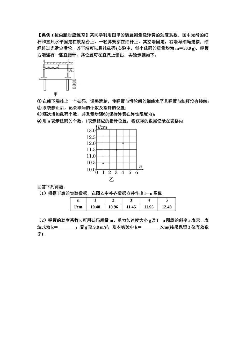 知识点9:探究弹簧弹力与形变量的关系(拔尖学生版).docx_第3页