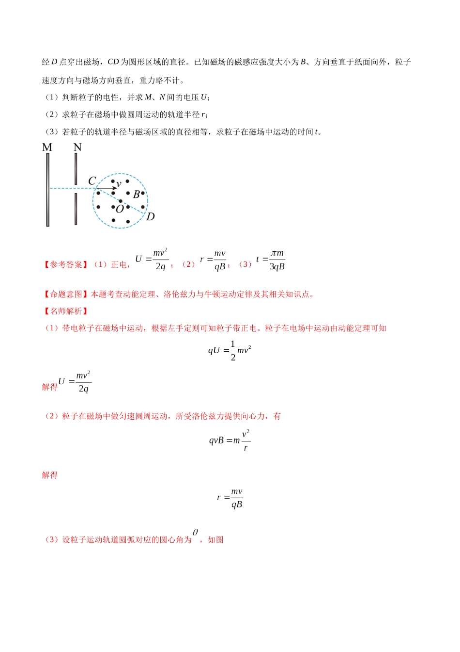 12.9带电粒子在组合场中的运动(解析版)高考一轮复习100考点100讲.docx_第2页