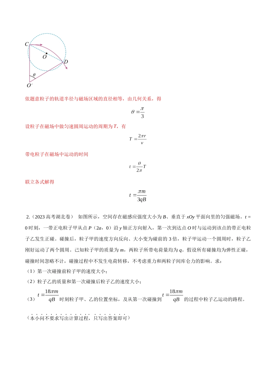 12.9带电粒子在组合场中的运动(解析版)高考一轮复习100考点100讲.docx_第3页