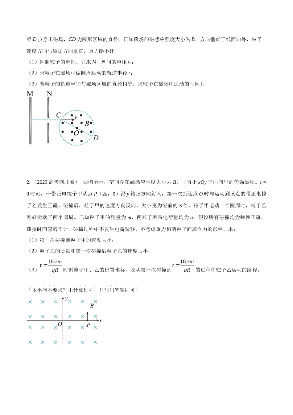 12.9带电粒子在组合场中的运动（原卷版）高考一轮复习100考点100讲.docx_第2页