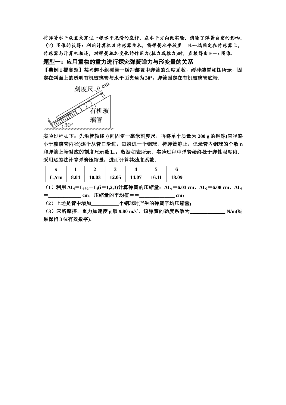 知识点9:探究弹簧弹力与形变量的关系(提高原卷版).docx_第3页
