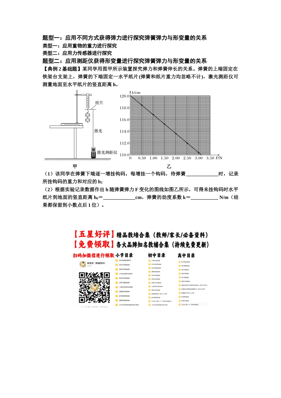 知识点9:探究弹簧弹力与形变量的关系(原卷版).docx_第3页