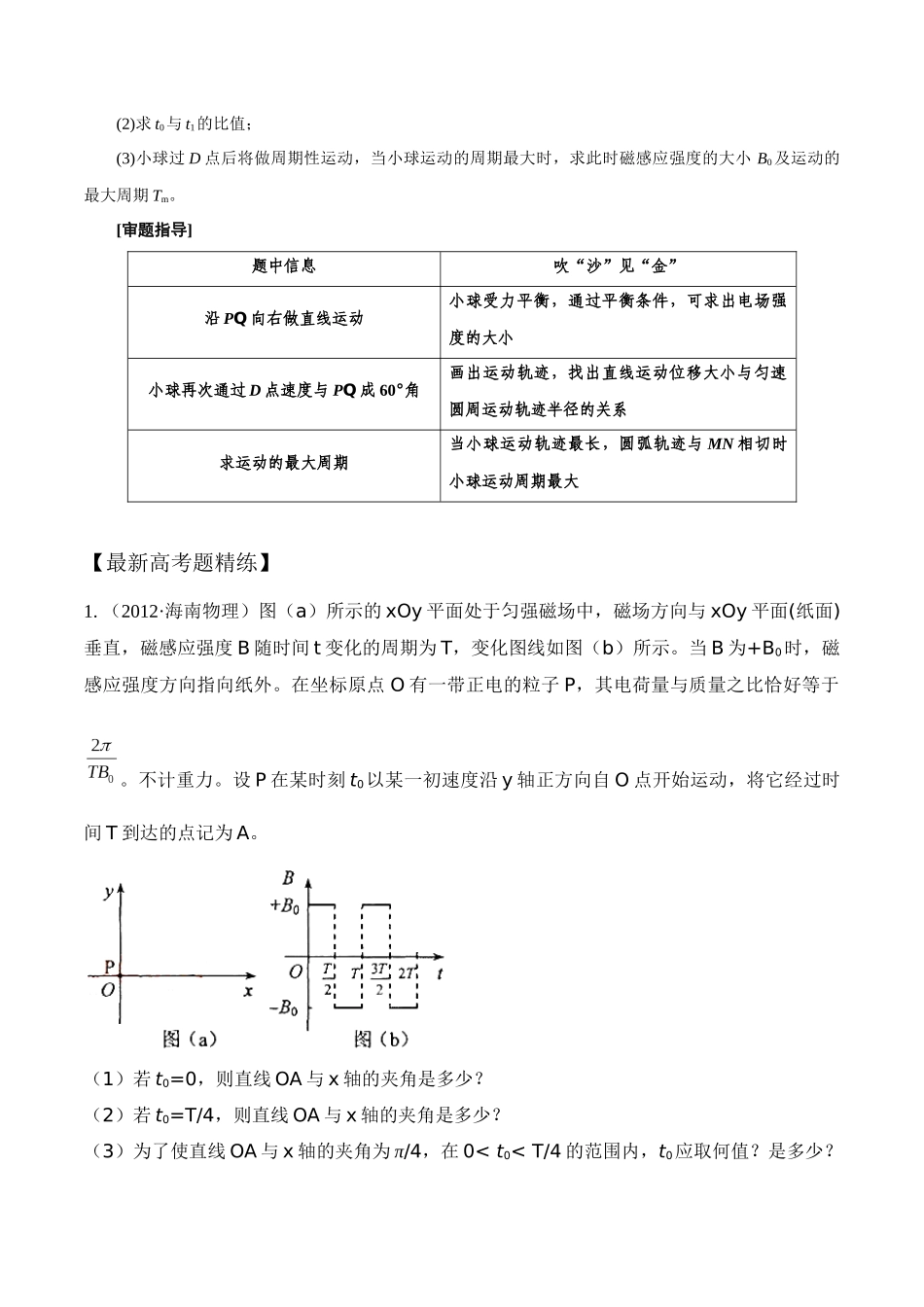 12.11带电粒子在交变电磁场中的运动(原卷版)高考一轮复习100考点100讲.docx_第2页