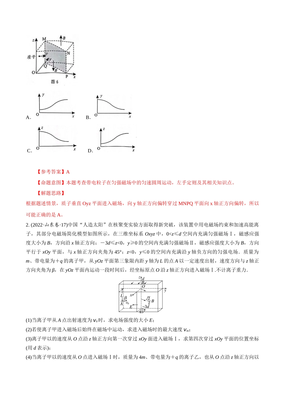 12.12带电粒子在立体空间电磁场中的运动（解析版）高考一轮复习100考点100讲.docx_第2页