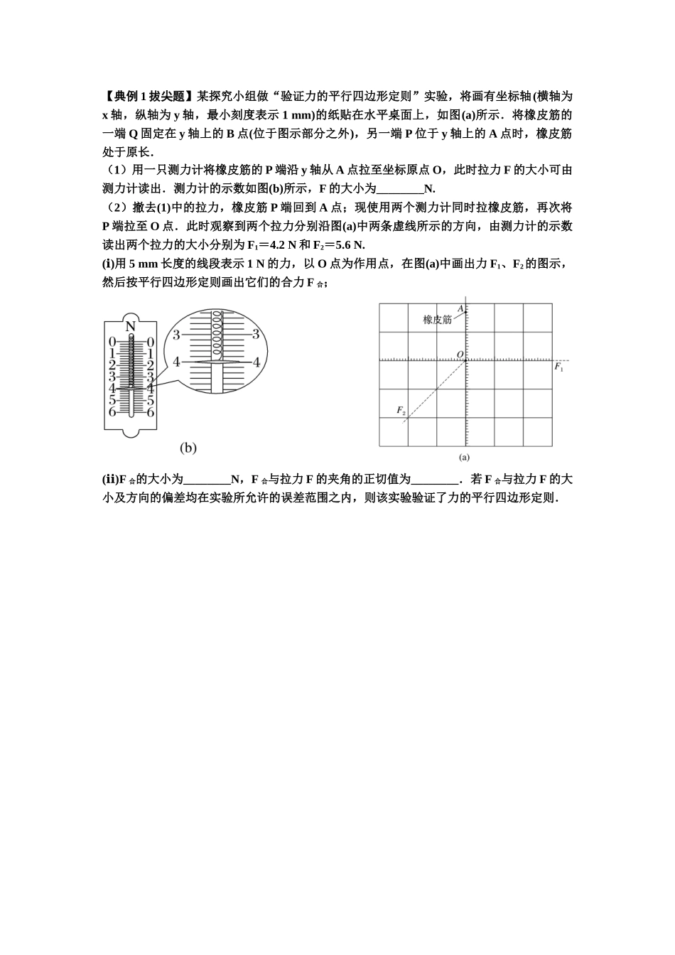 知识点10：探究两个互成角度的力的合成规律（拔尖学生版）.docx_第2页